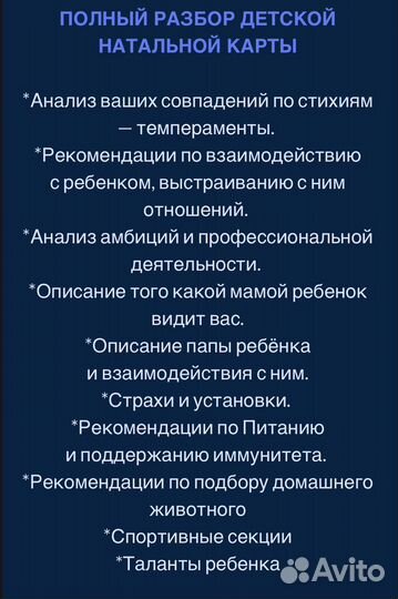 Детская натальная карта