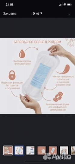 Прокладки послеродовые