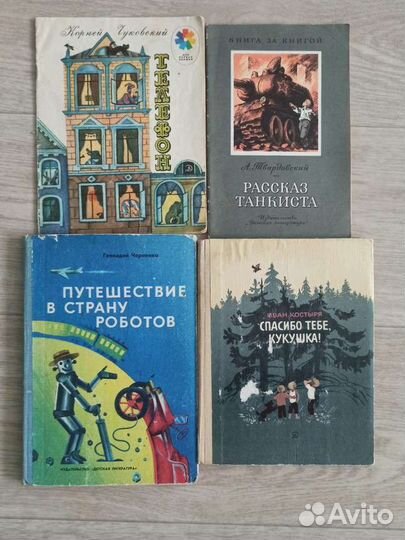 Детские книги СССР