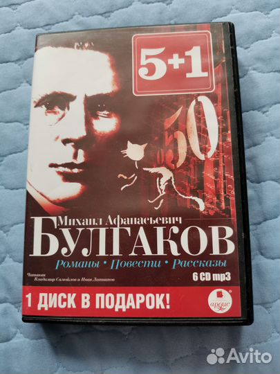 Булгаков CD