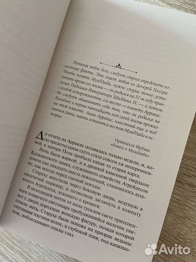 Дюна первая часть