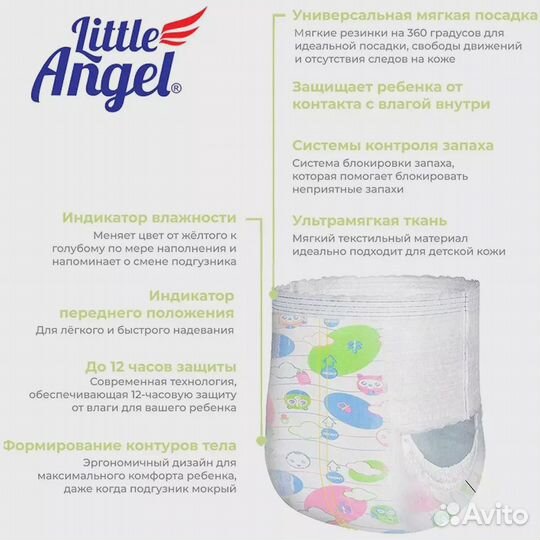 Подгузники-трусики детские Little Angel Extra Dry