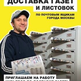 распространитель газет - Работа в Москве: свежие вакансии, поиск персонала,  база резюме | Вакансии и резюме | Авито