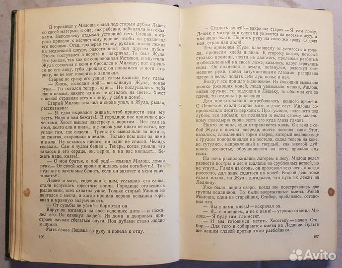 Крашевский Ю.И. Старое предание -1956