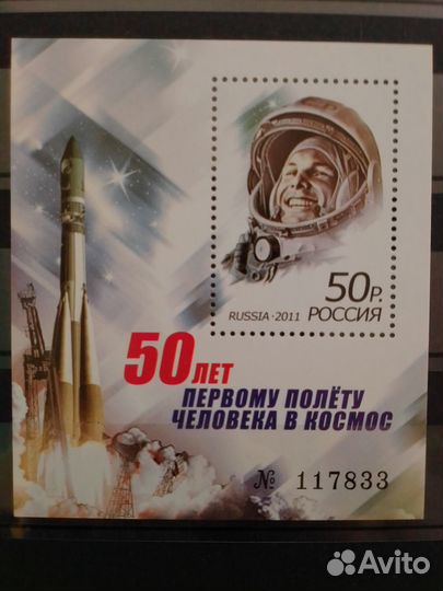 Марки Россия СССР Космос Гагарин **