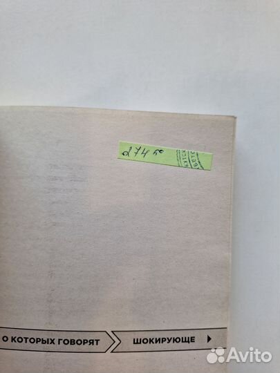 Книга Игры в которые играют люди Эрик Берн