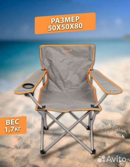 Кресло складное туристическое