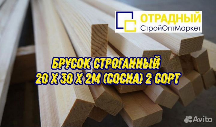 Брусок сухой строганный