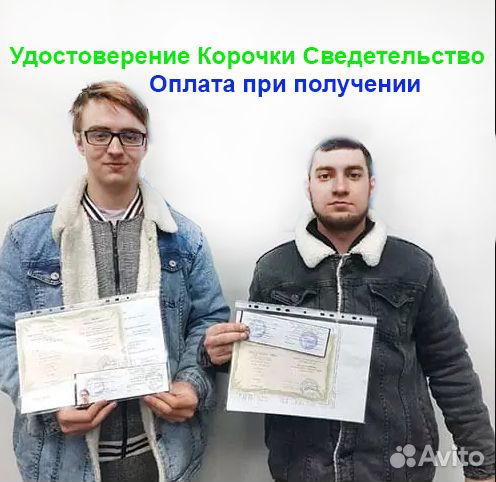 Корочки удостоверения дипломы после обучения