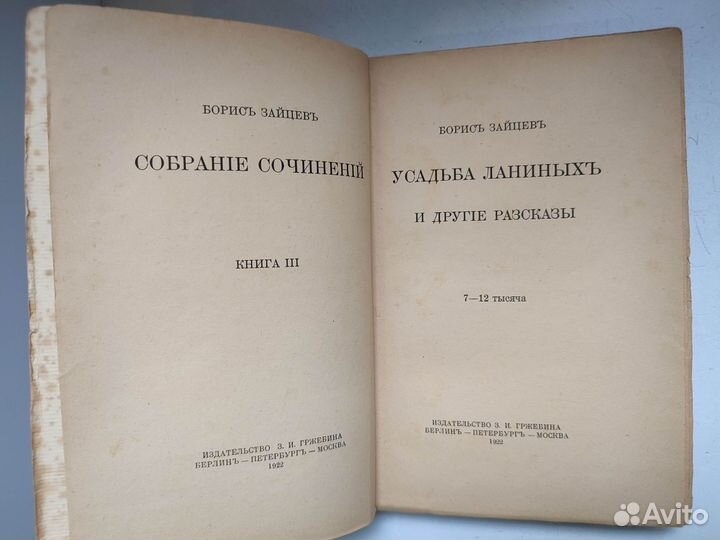 Зайцев Б. Собрание сочинений. Книги 3,5,6,7