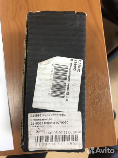 Втягивающее реле стартера марк 2