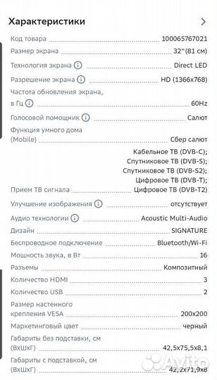 Новый умный телевизор 32