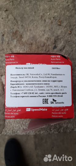 Фильтр масляный SM-OFH006 KIA Rio Ceed Cerato и др