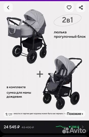 Коляска 2 в 1