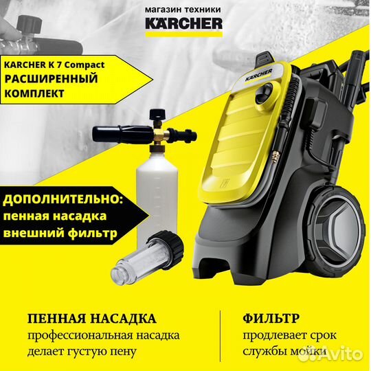 Мойка высокого давления Karcher K 7 Compact 2024