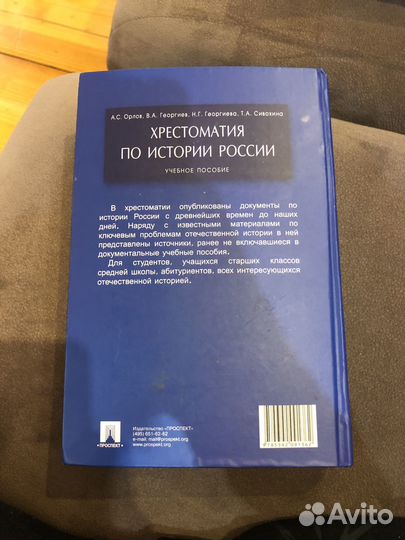 Хрестоматия По Истории России