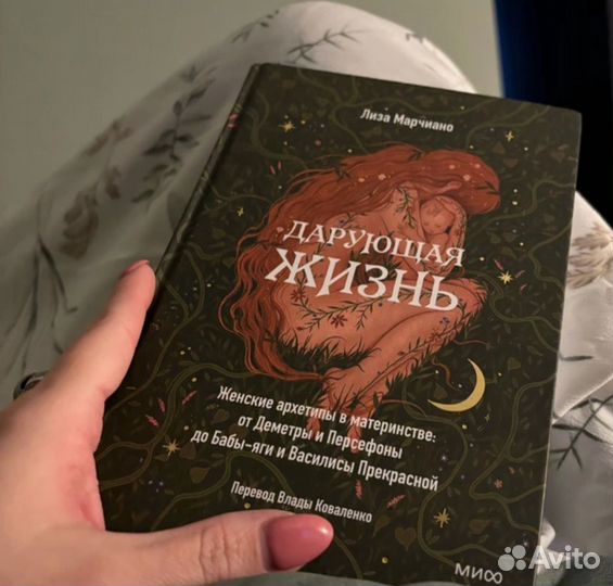 Книги по психологи. Лиза Марчиано 