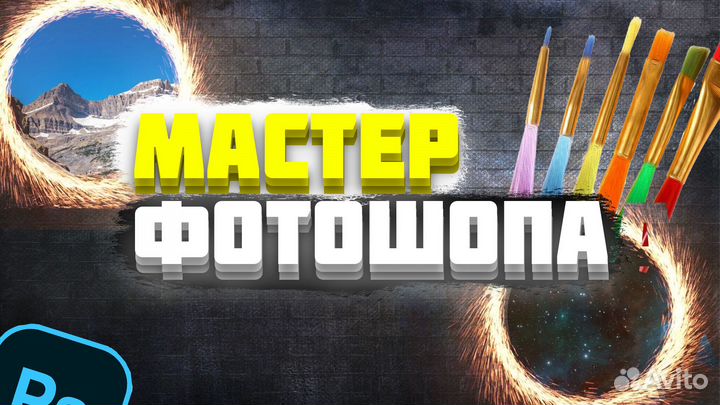 Услуги мастера по фотошопу