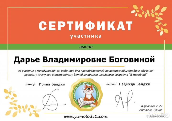 Преподаватель по русскому как иностранному