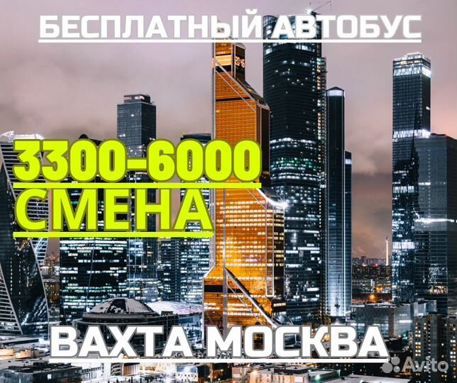 Выезд бесплатный, вахта Москва, сортировщик