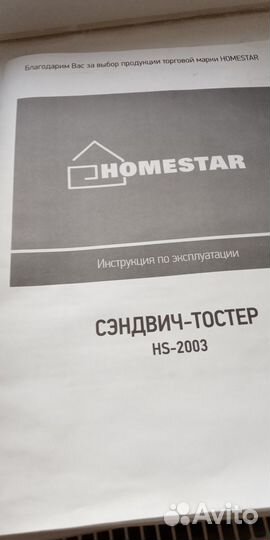 Сендвич-тостер