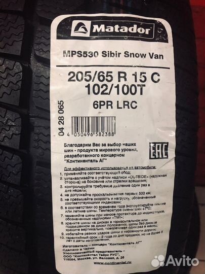 Matador MPS 530 Sibir Snow Van 205/65 R15 102T