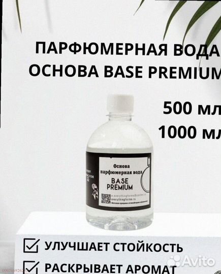 Парфюмерная База Премиум для масел (Арт.41272)