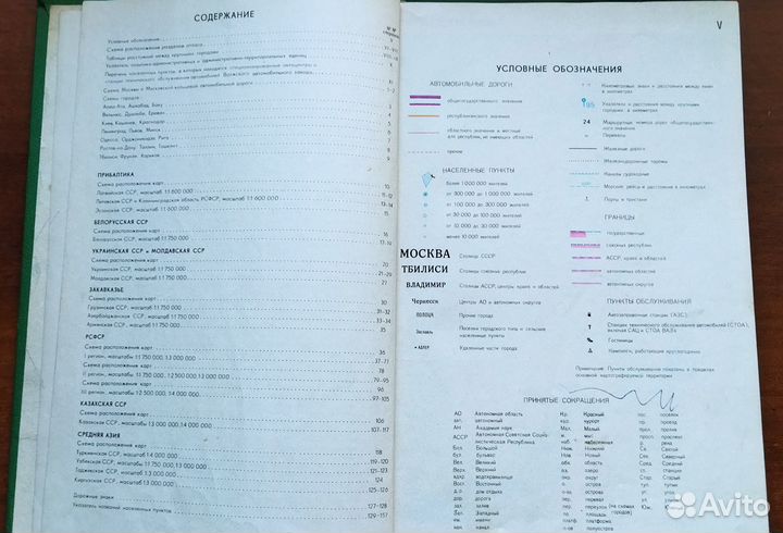 Атлас автомобильных дорог СССР 1978г