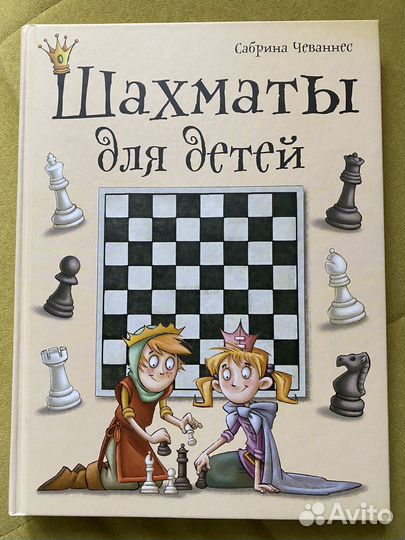 Книга Шахматы для детей