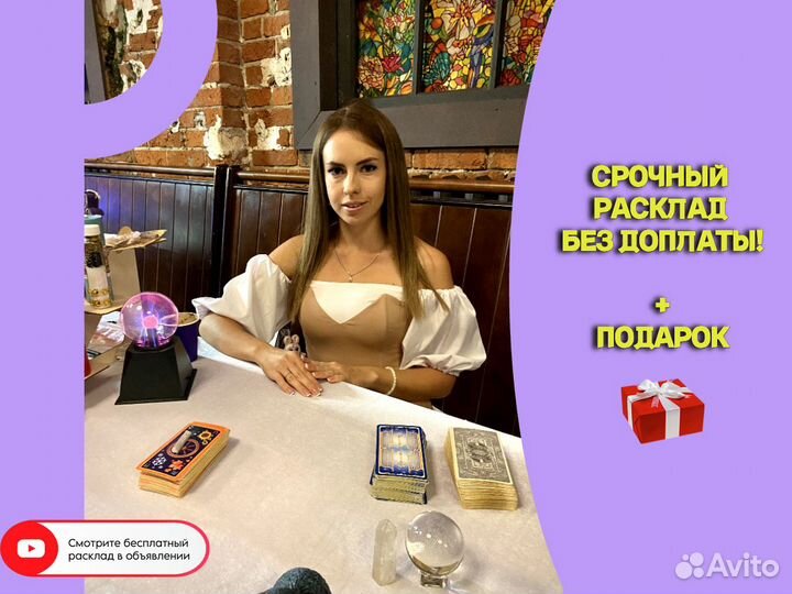 Гадание. Расклад на картах таро. Таролог. Гадалка