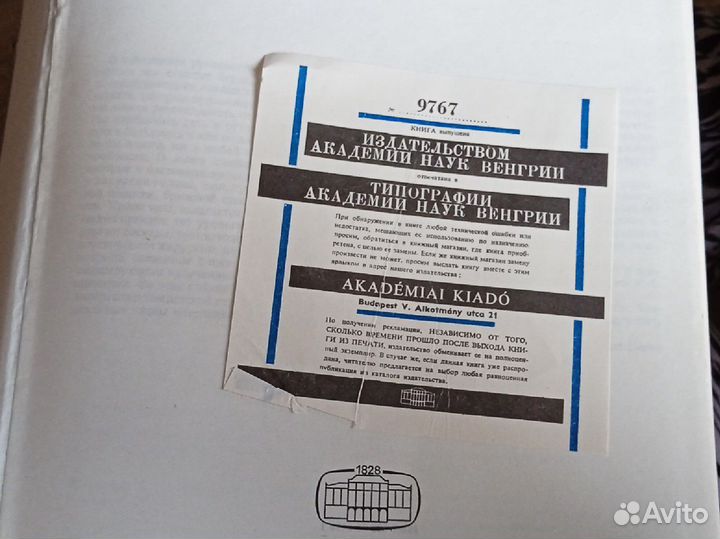 Оперативная хирургия Литтманна 1982