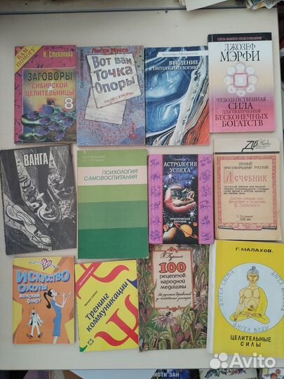 Книги по изотерике и психологии