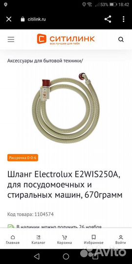 Шланг для посудомоечных и стиральных машин