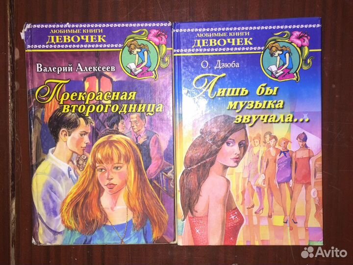 Романы для девочек