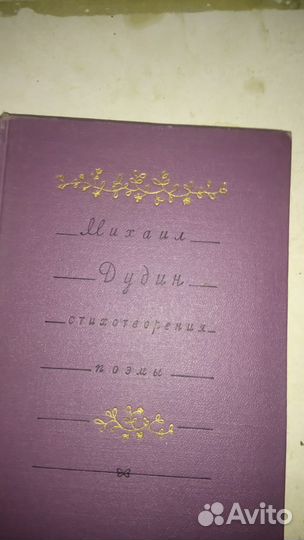 Книга стихов 1956года