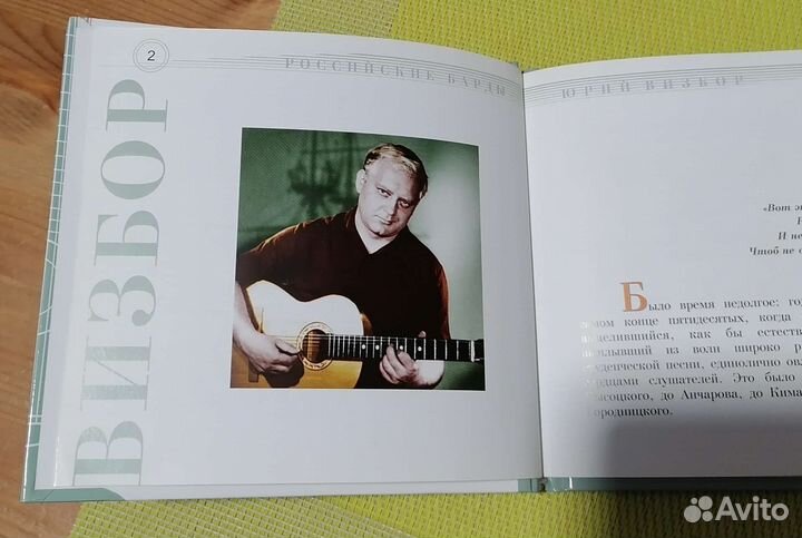 Юрий Визбор (книга + диск)