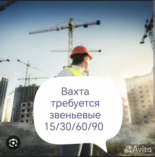 Вахта стройка