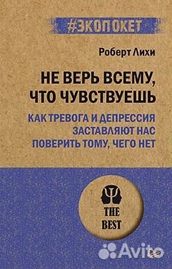 Книги по борьбе с тревогой
