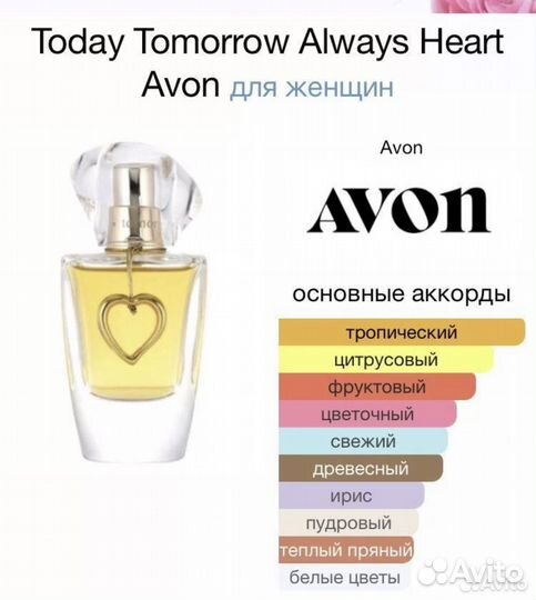 Духи Today Tomorrow Always Heart Avon