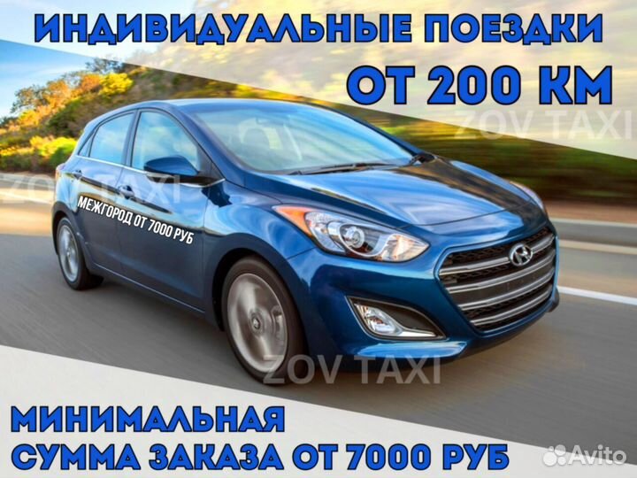 Междугороднее такси трансфер межгород