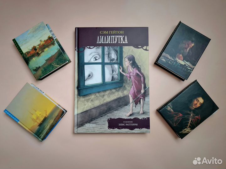 Книга Лилипутка Сэм Гейтон новая