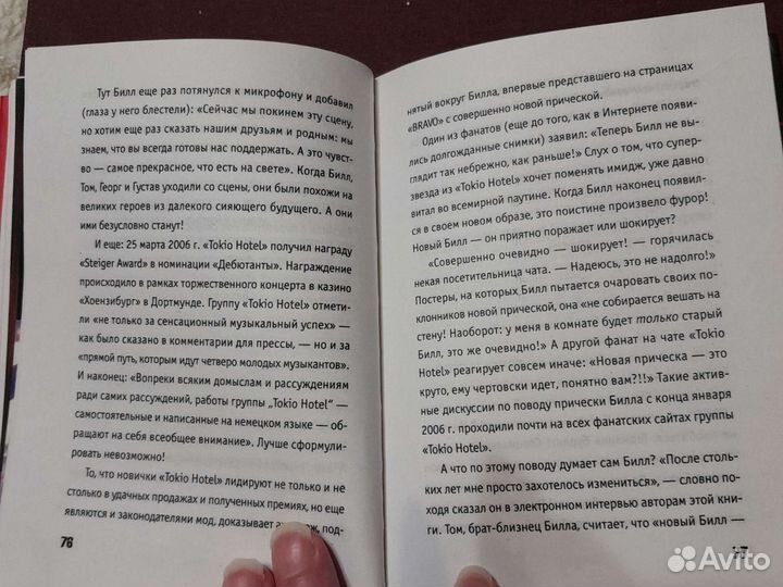 Tokio hotel, книга