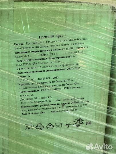 Грецкий орех 1 сорт бабочка этого года