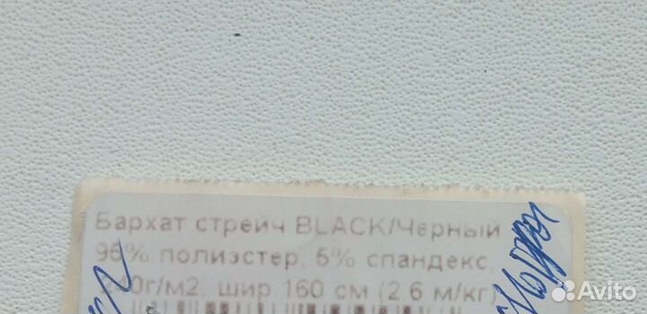 Бархат белый и чёрный