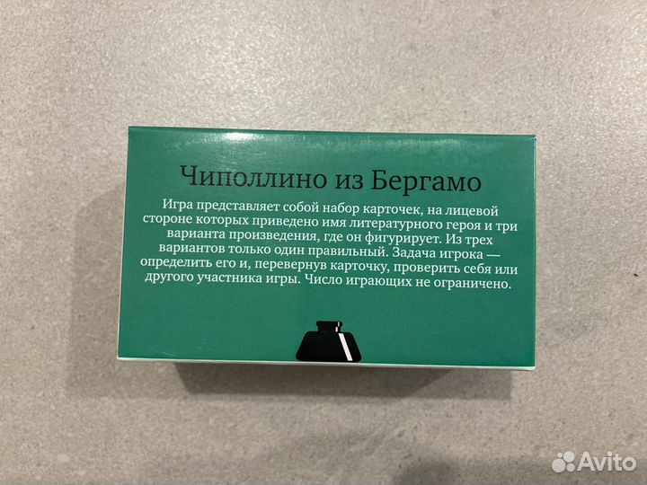 Литературная игра