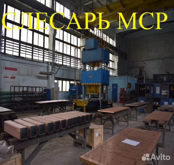 Слесарь мср (Н-Тагил) не вахта