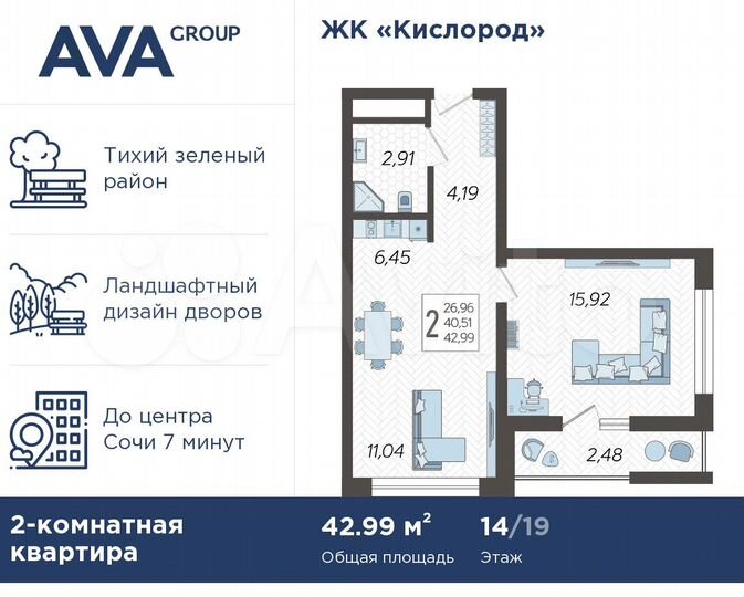 2-к. квартира, 43 м², 14/19 эт.