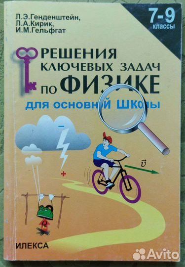 Учебники физика математика русский язык информатик