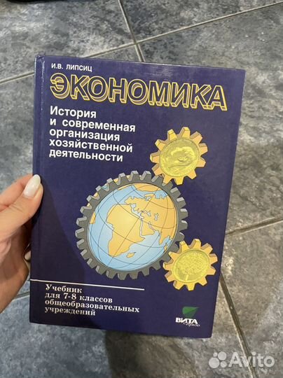 Учебники по экономике 7-8 класс