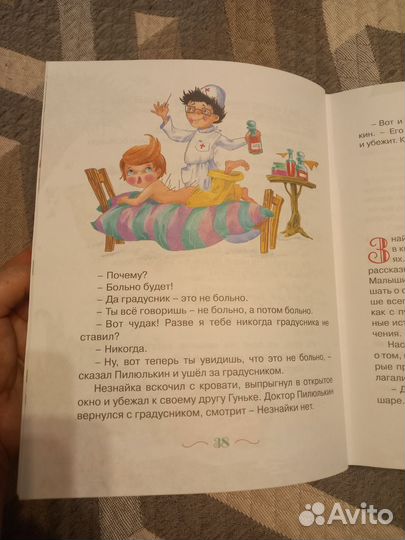 Николай Носов,книга